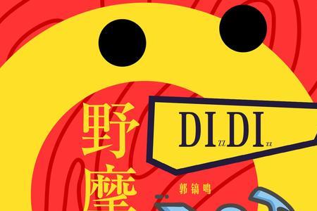 野摩托幼儿舞蹈完整版歌词