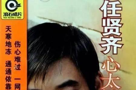 365夜是任贤齐的哪首歌