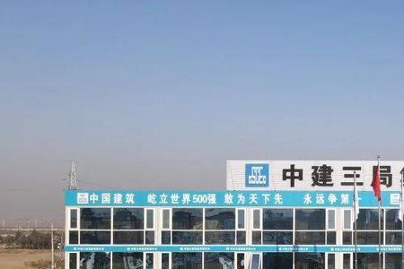中建最好的三个局