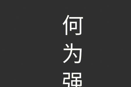 何为大家文化