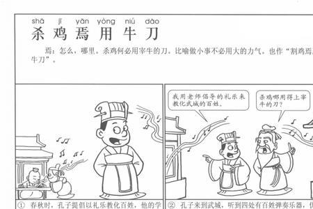 牛和破刀的成语