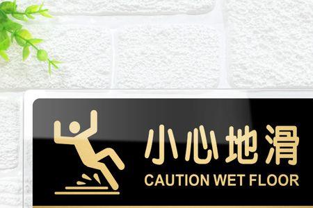 禁止往花盆里倒水的温馨提示
