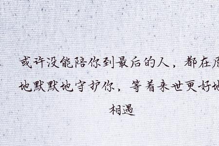 默默红尘许你三千来世什么意思