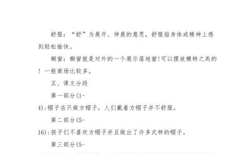 什么样的方帽子填形容词