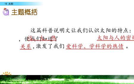 五年级太阳课文缩写