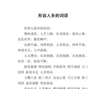 形容压倒别人的词语