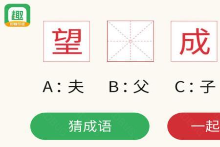 富豪打一成语