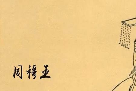 周朝活得最久的君王