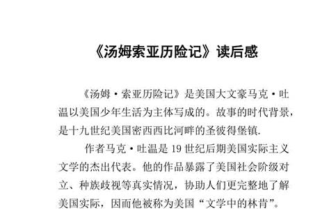 汤姆索亚历险记课文前因后果