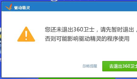 为什么驱动精灵在电脑上删不掉