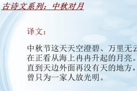 急求中秋节文言文短信