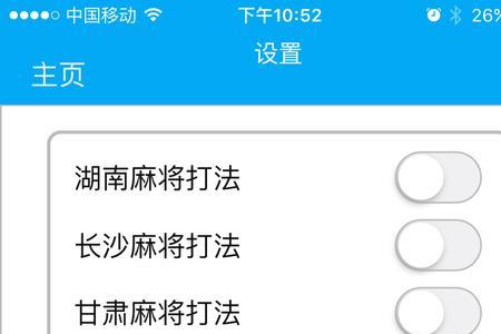 四川麻将玩法详解