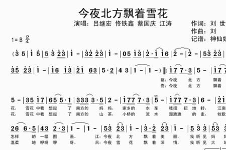 今夜的雪花原唱