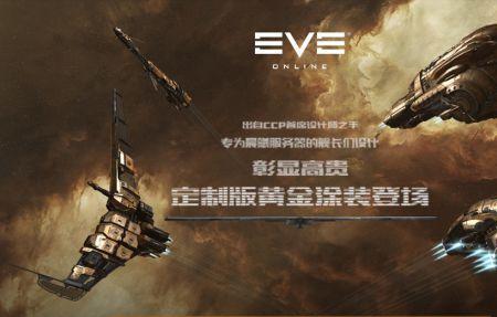 eve进入中国  什么时候