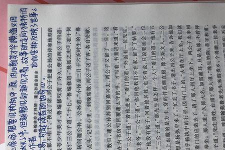 儒林外史38回内容概括