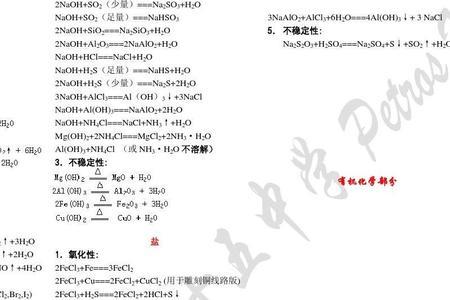 铁铝钝化的方程式