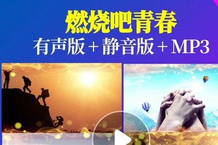 燃烧吧青春大结局