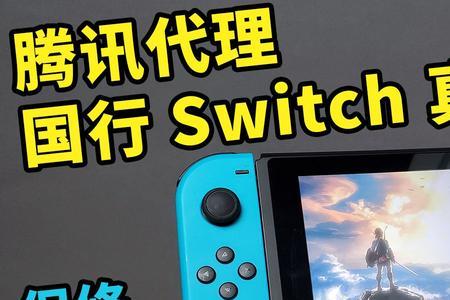 国行switch能不能要双人成行
