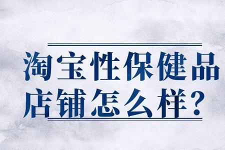 淘宝保健品类目规则