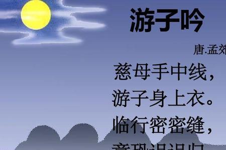 唐李白游子吟的全文解释