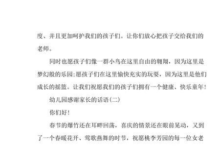 幼儿园小朋友对园长感谢的句子