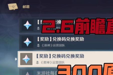 原神30前瞻直播兑换码为何无效
