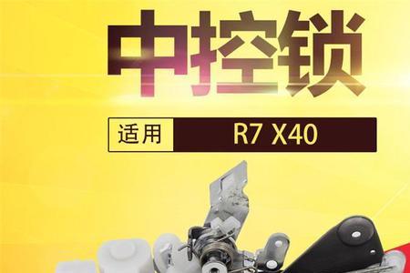 森雅r7中控锁控制器在什么位置