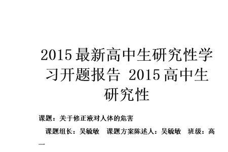 研究性报告的标题要体现什么