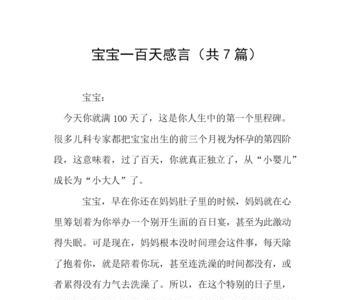 宝宝一百天能提前五天过嘛