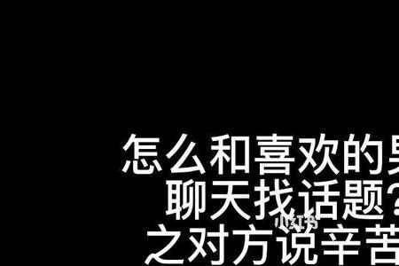 男生怎么才能插入对方话题
