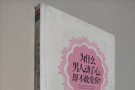 为什么说男人心很小