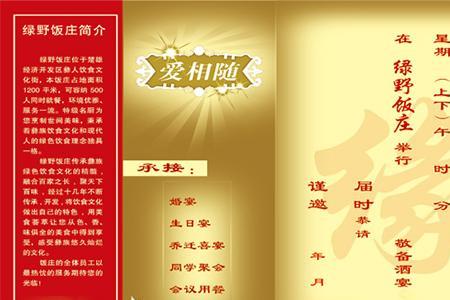 酒店吃饭邀请函简短