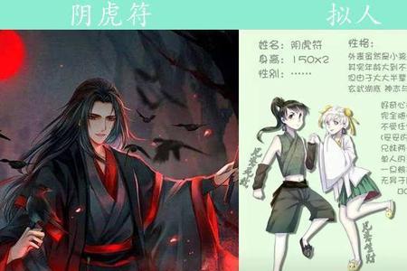 魏无羡怎么练成阴虎符的