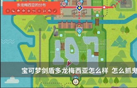 多龙梅西亚什么性格好