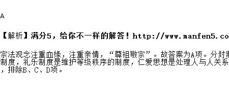 宗法观念主要表现有那些
