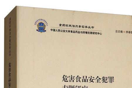 有关食品安全犯罪的罪名主要有