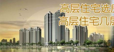 1-18楼买几楼好顶楼11层好吗
