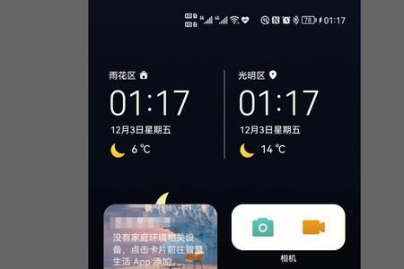 荣耀桌面布局锁定怎么解锁