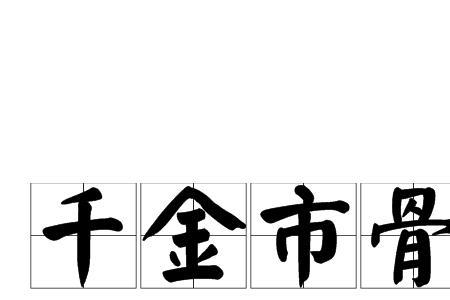 形容极度渴望的成语
