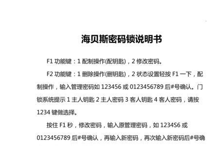 海洋之星智能锁怎么充电