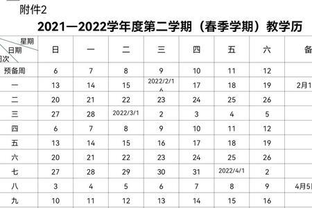2021年10月10到2022年3月多少天