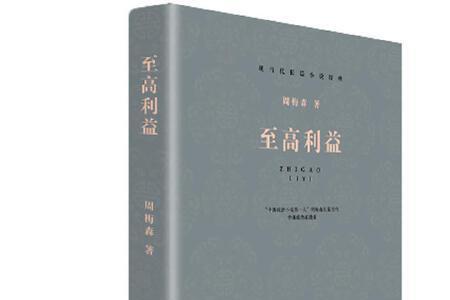 被誉为长篇小说之王是谁