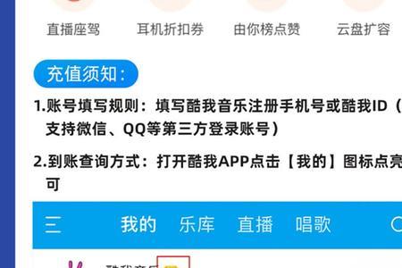 怎么看酷我VIP还有多久到期