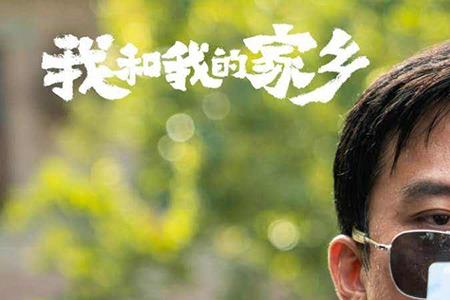 我和我的家乡阿学扮演者