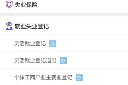 上海网上怎么停止领取失业金