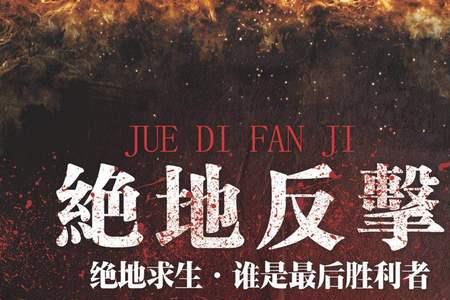 绝地反击女记者被欺负第几集