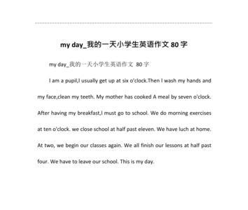 我的一天怎么写作文