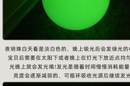 夜光珠水里能亮多长时间