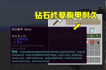 鞘翅可以附魔什么属性