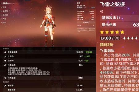 宵宫基础暴击和爆伤多少